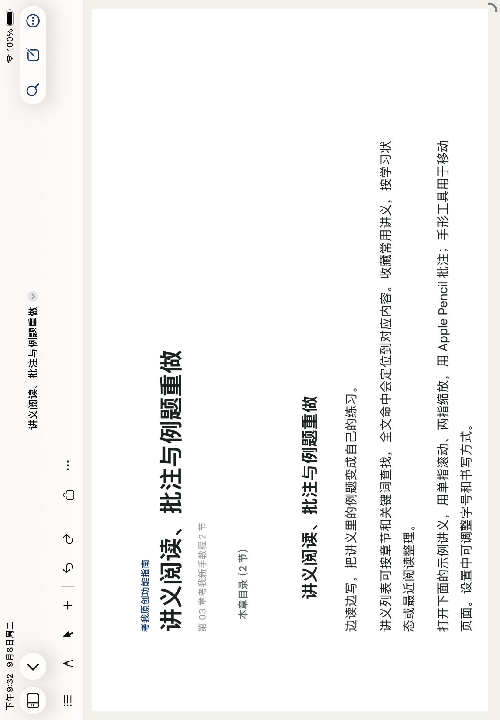 考我原创讲义的连续阅读和批注界面